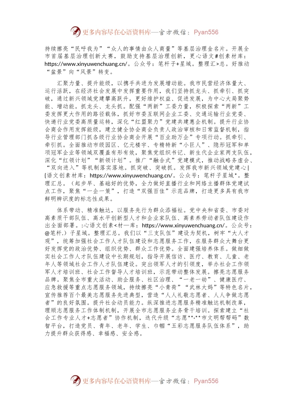 某市在全省社会工作年度重点任务谋划推进会上的汇报发言.docx_第2页