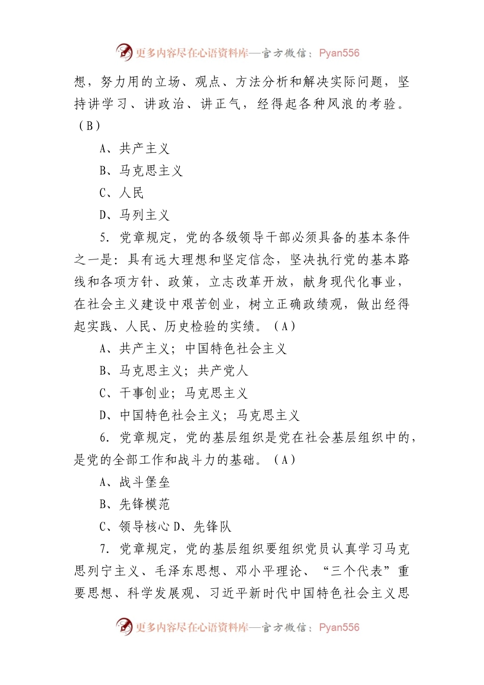 最新《党章》应知应会知识竞赛100题.docx_第2页