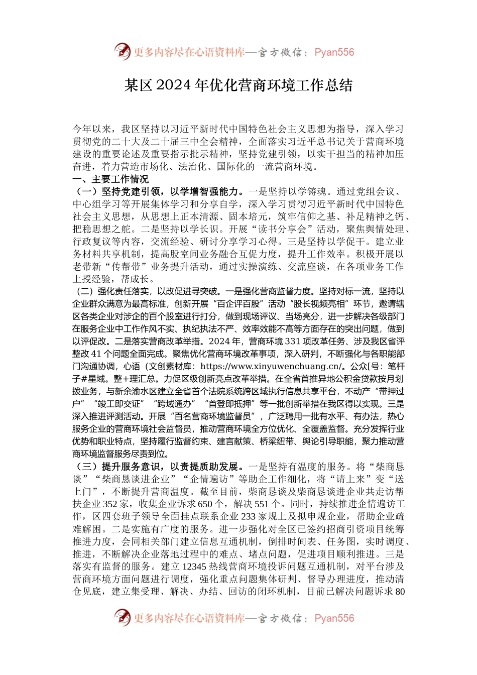 某区2024年优化营商环境工作总结.docx_第1页