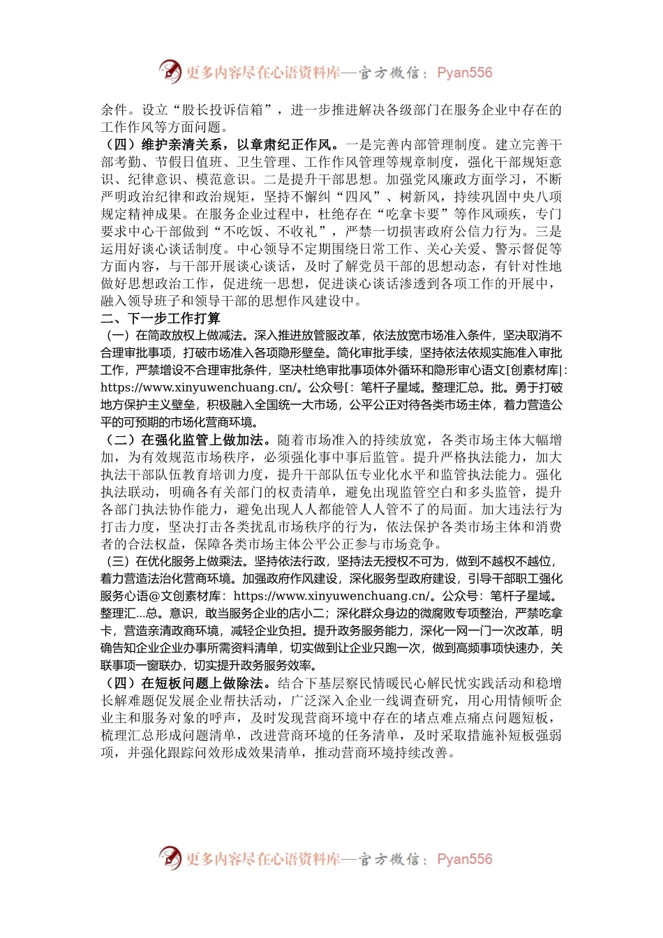 某区2024年优化营商环境工作总结.docx_第2页