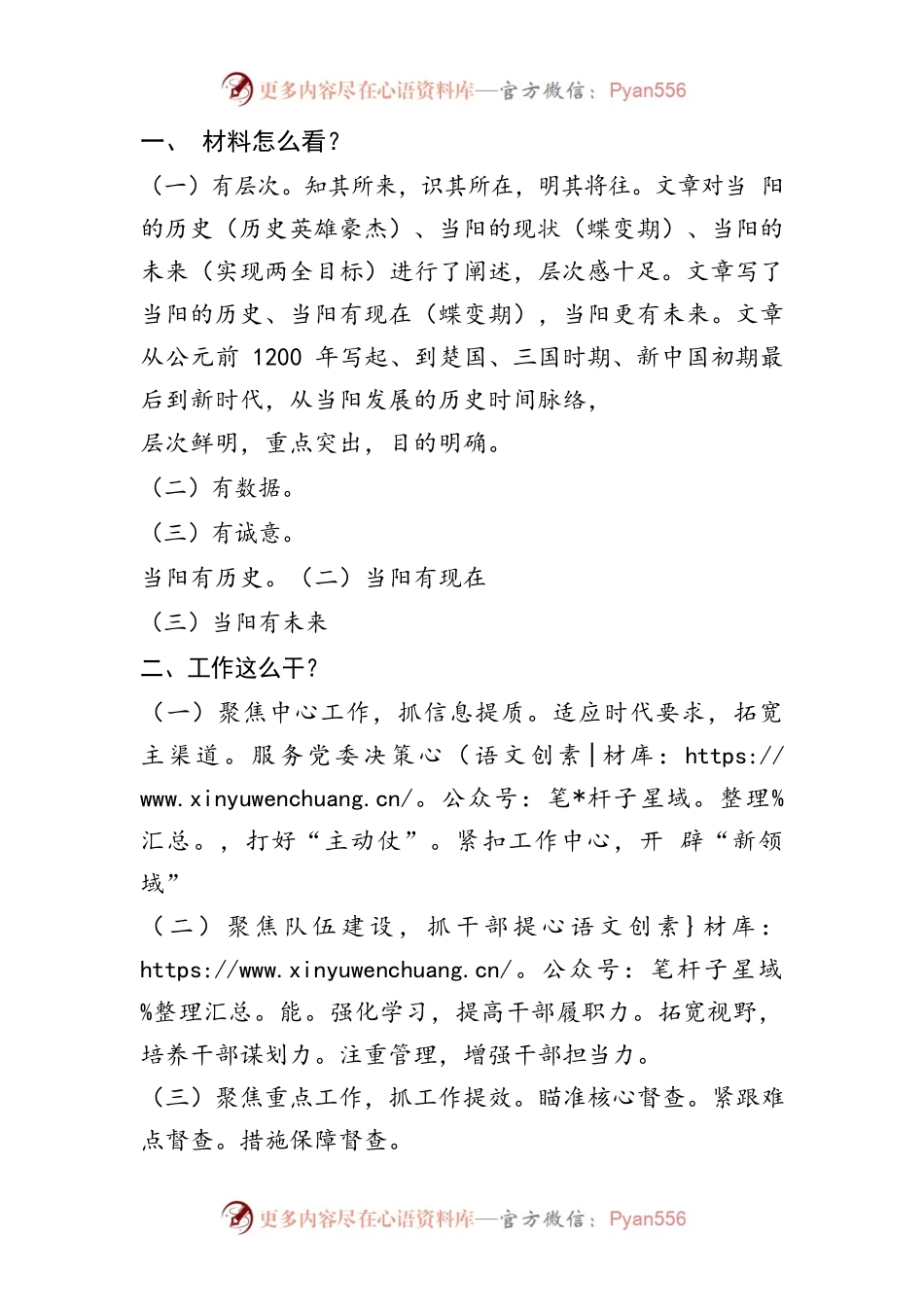 极易讲话读后感.docx_第1页