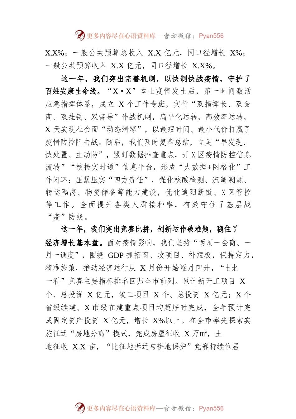 某市X区人民政府2023年政府工作报告（20221223-仅供阅读）.docx_第2页