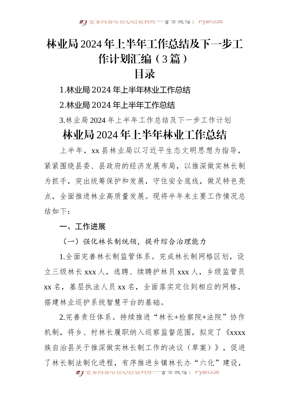 林业局2024年上半年工作总结及下一步工作计划汇编（3篇）.docx_第1页
