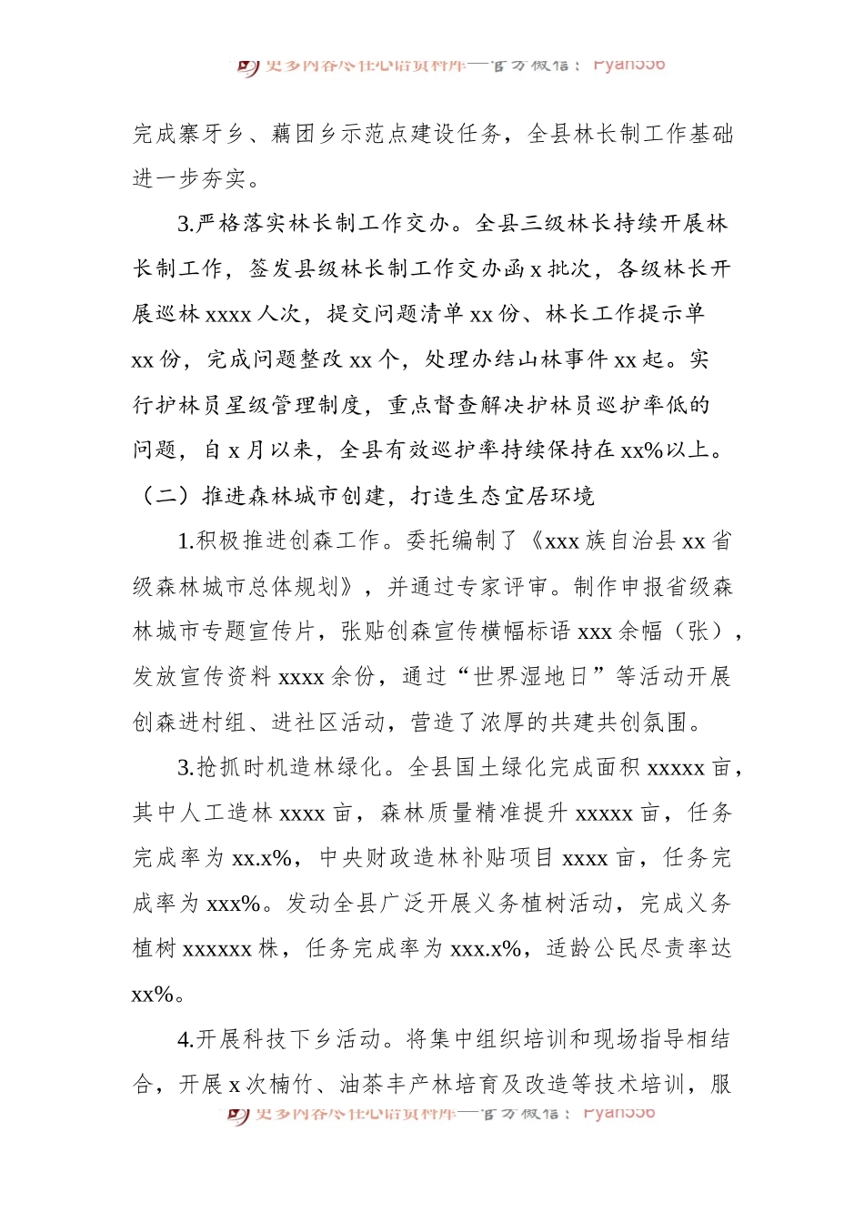 林业局2024年上半年工作总结及下一步工作计划汇编（3篇）.docx_第2页