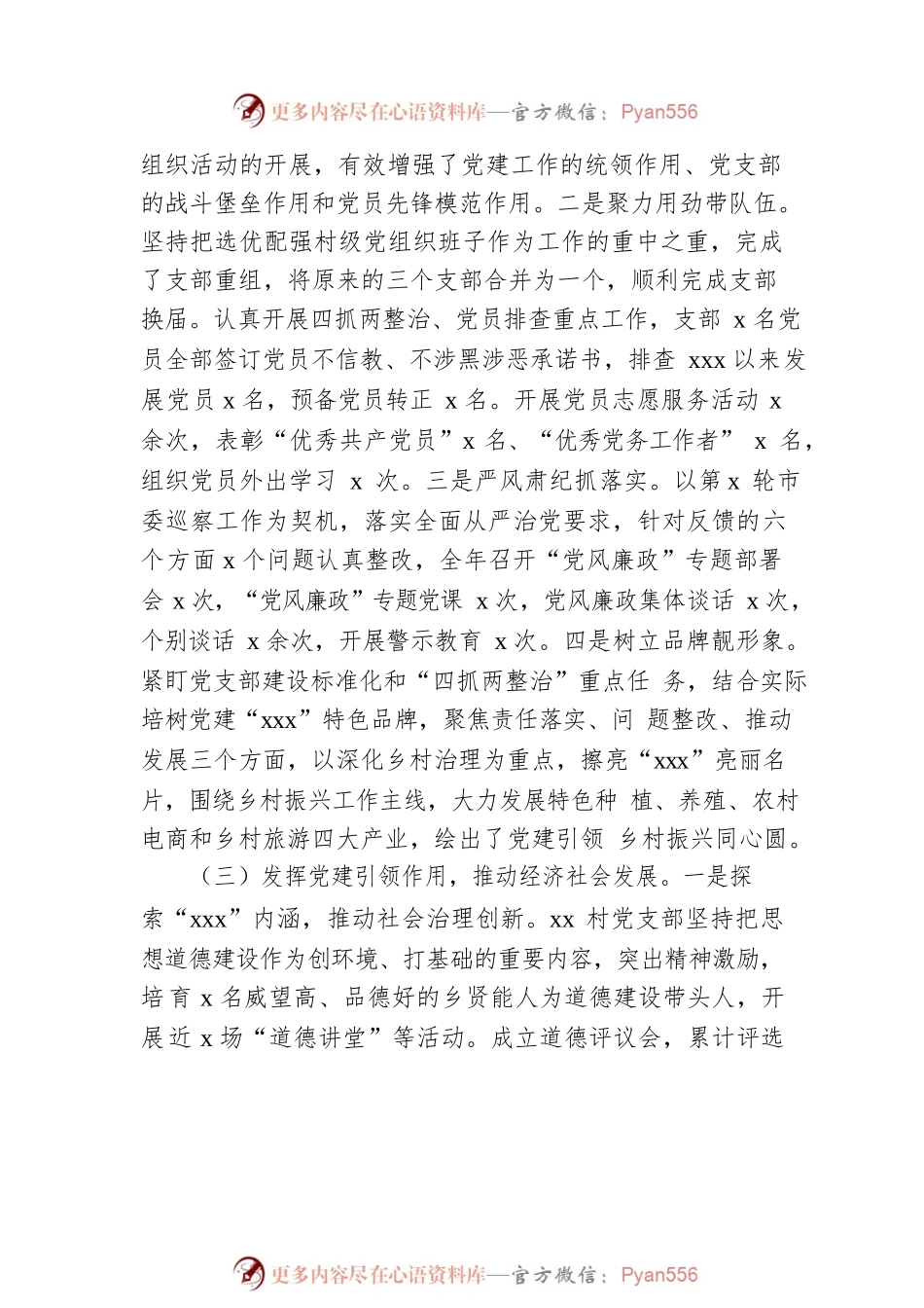 村党组织书记抓党建工作述职报告.docx_第2页