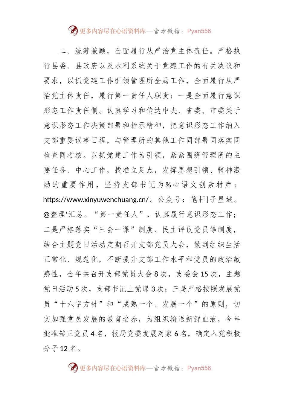 水利站所负责人述职述廉述法报告.docx_第2页
