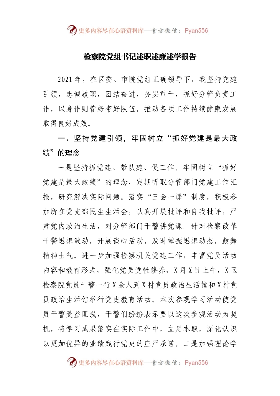 检察院述职述廉述学报告.docx_第1页