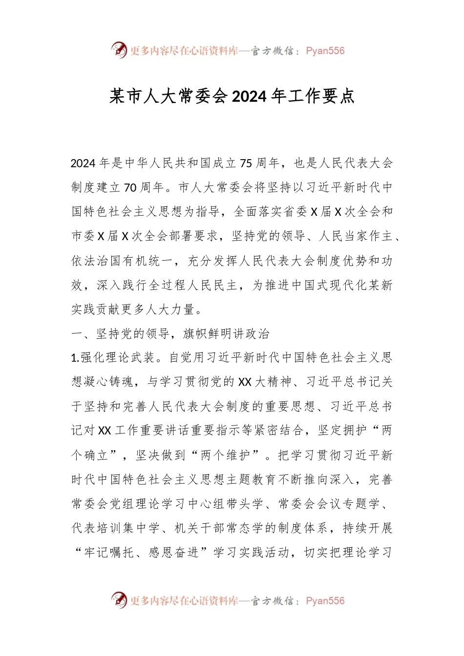 某市人大常委会2024年工作要点.docx_第1页
