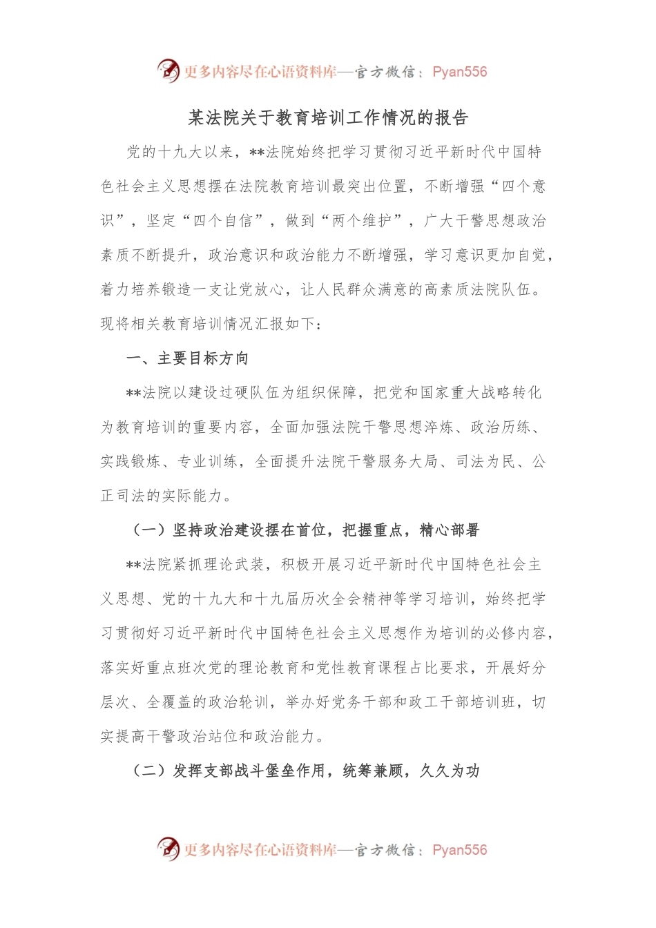 某法院关于教育培训工作情况的报告.docx_第1页