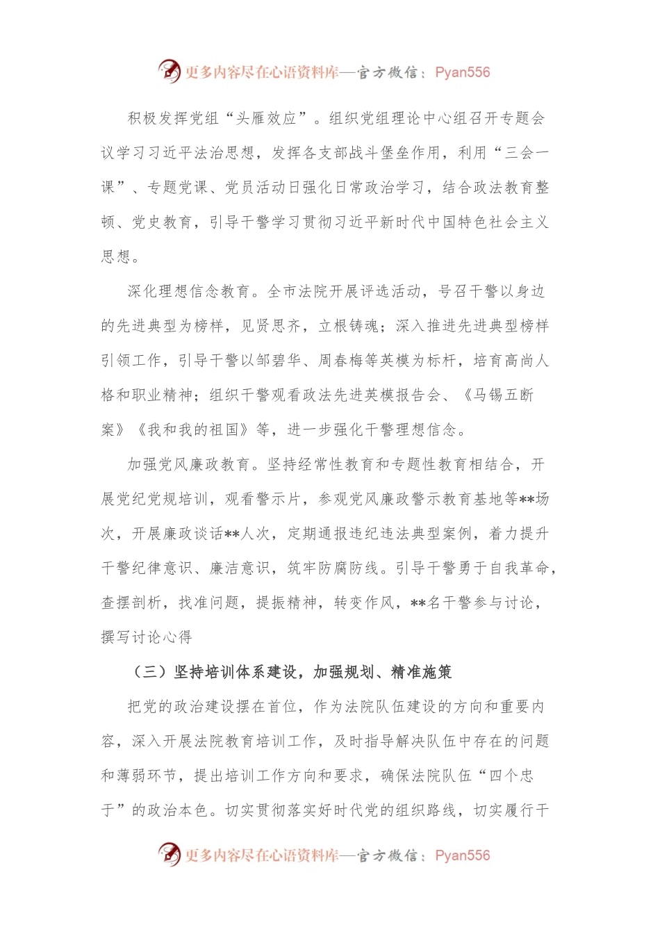 某法院关于教育培训工作情况的报告.docx_第2页