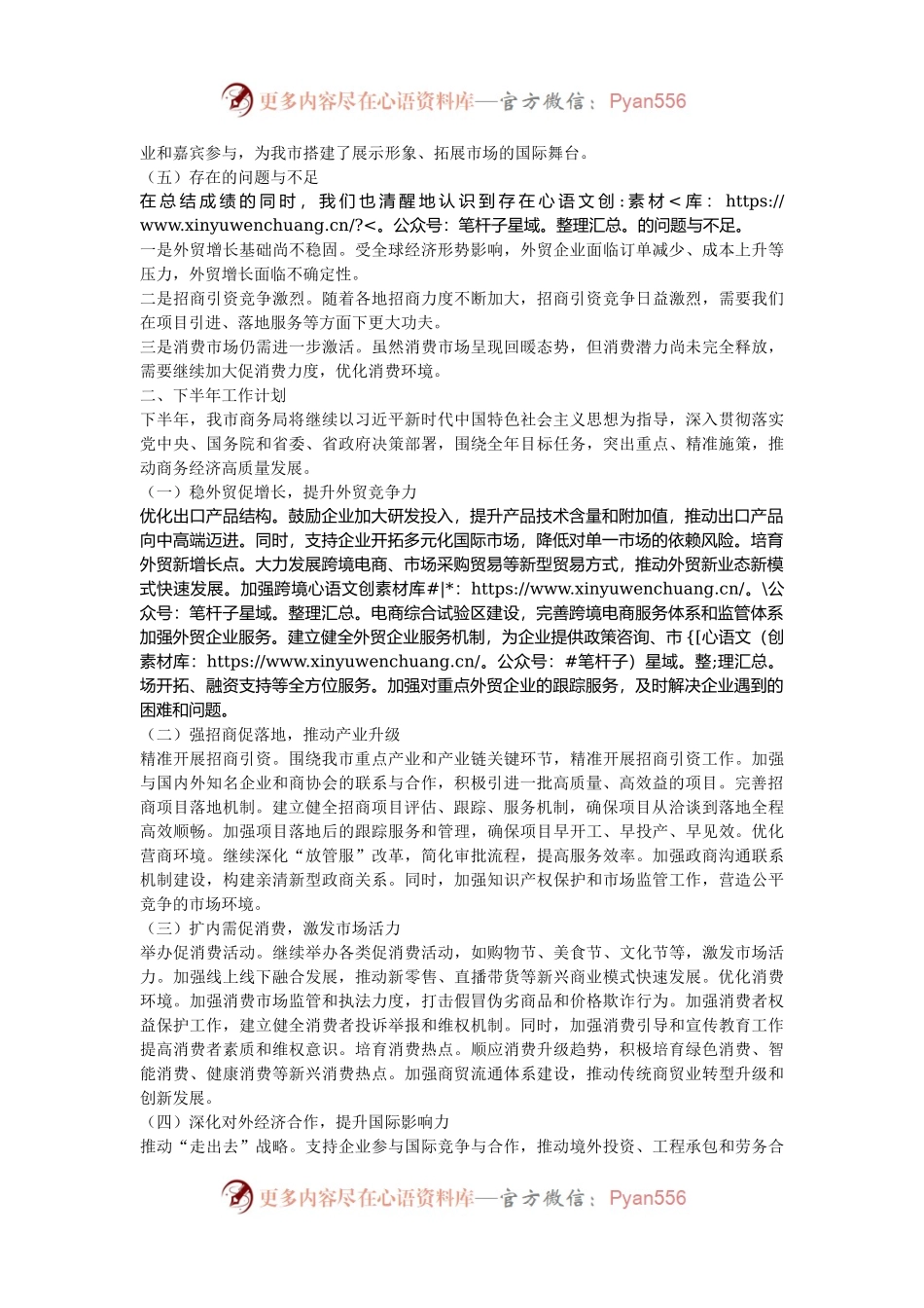 某市商务局2024年上半年工作总结及下半年工作计划.docx_第2页