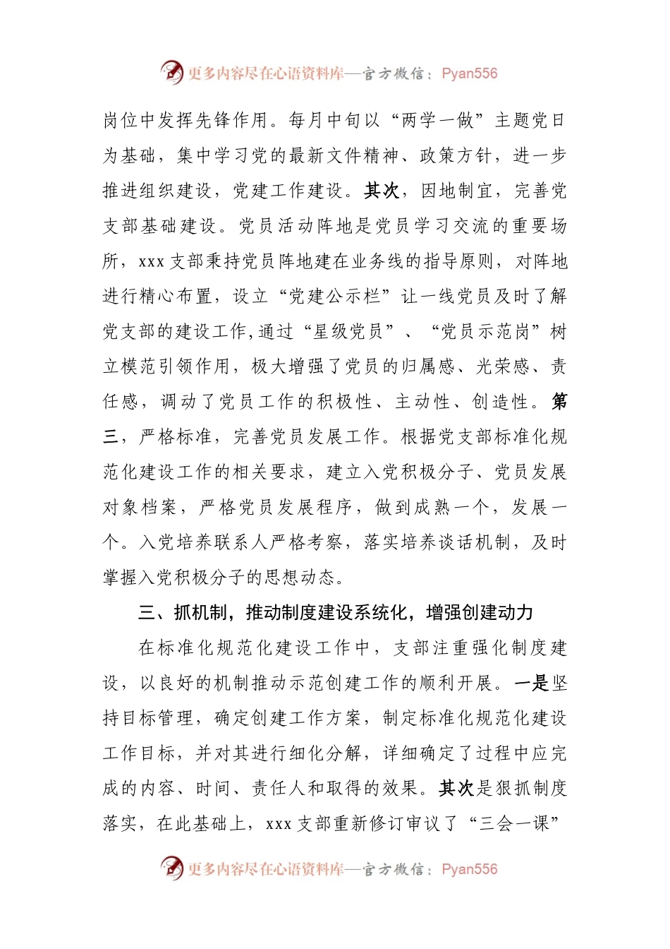 某支部标准化规范化建设示范创建工作情况汇报.docx_第2页