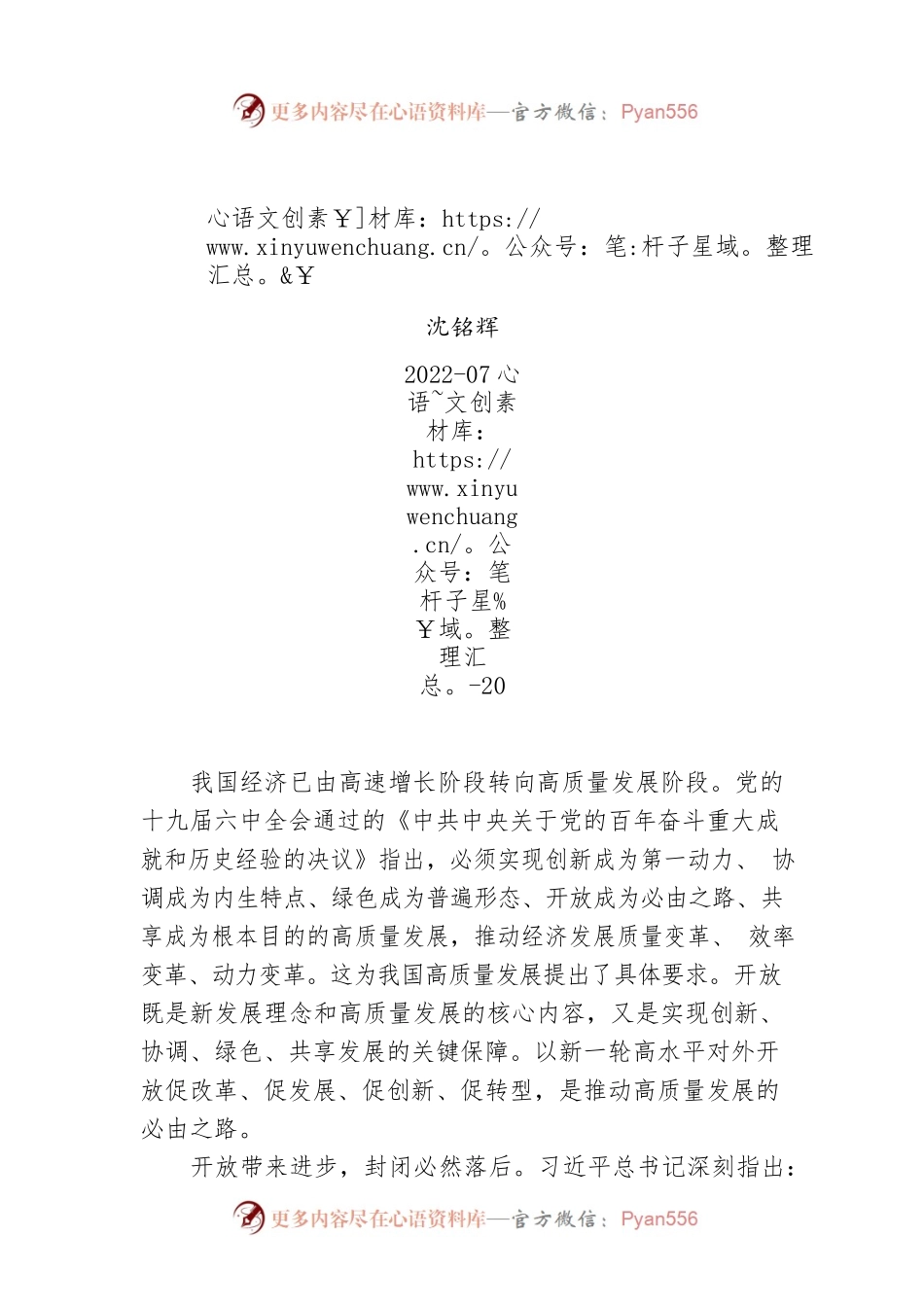 沈铭辉：开放是实现高质量发展的必由之路.docx_第1页