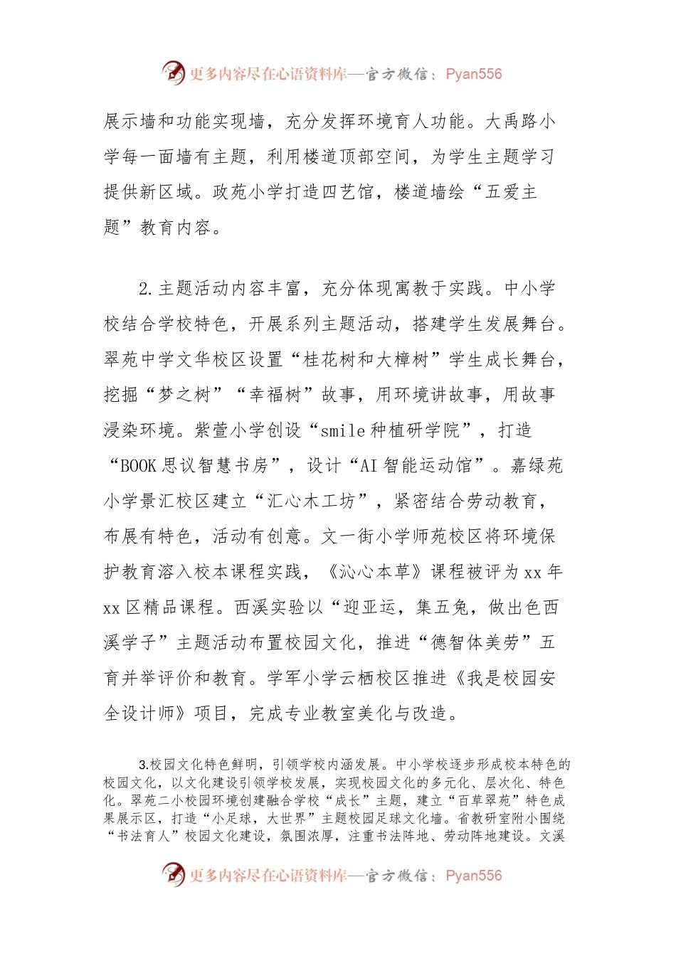 校园环境专项督导情况汇报.docx_第2页