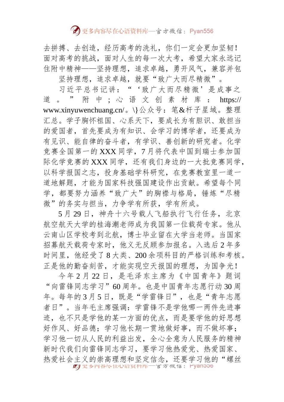 校长在2023届毕业典礼上的讲话（二）.docx_第2页