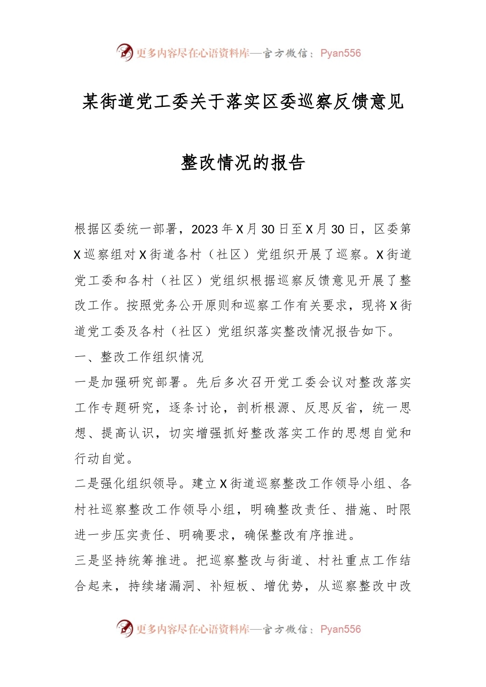 某街道党工委关于落实区委巡察反馈意见整改情况的报告.docx_第1页
