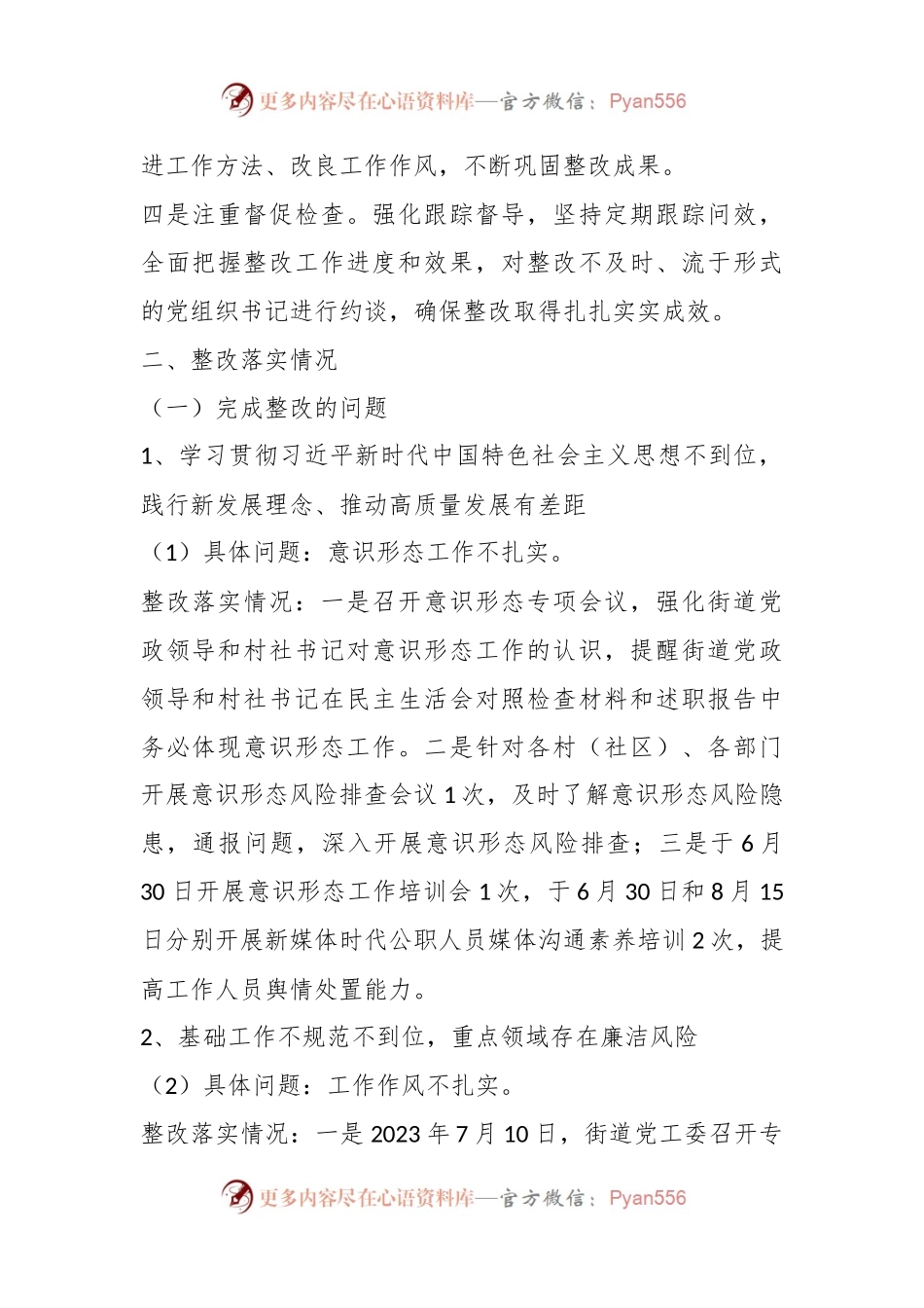 某街道党工委关于落实区委巡察反馈意见整改情况的报告.docx_第2页