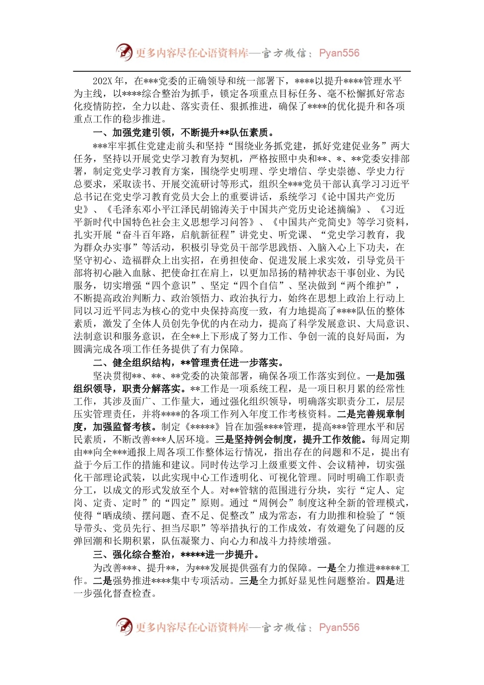 某县202X年度城镇管理工作总结.docx_第1页