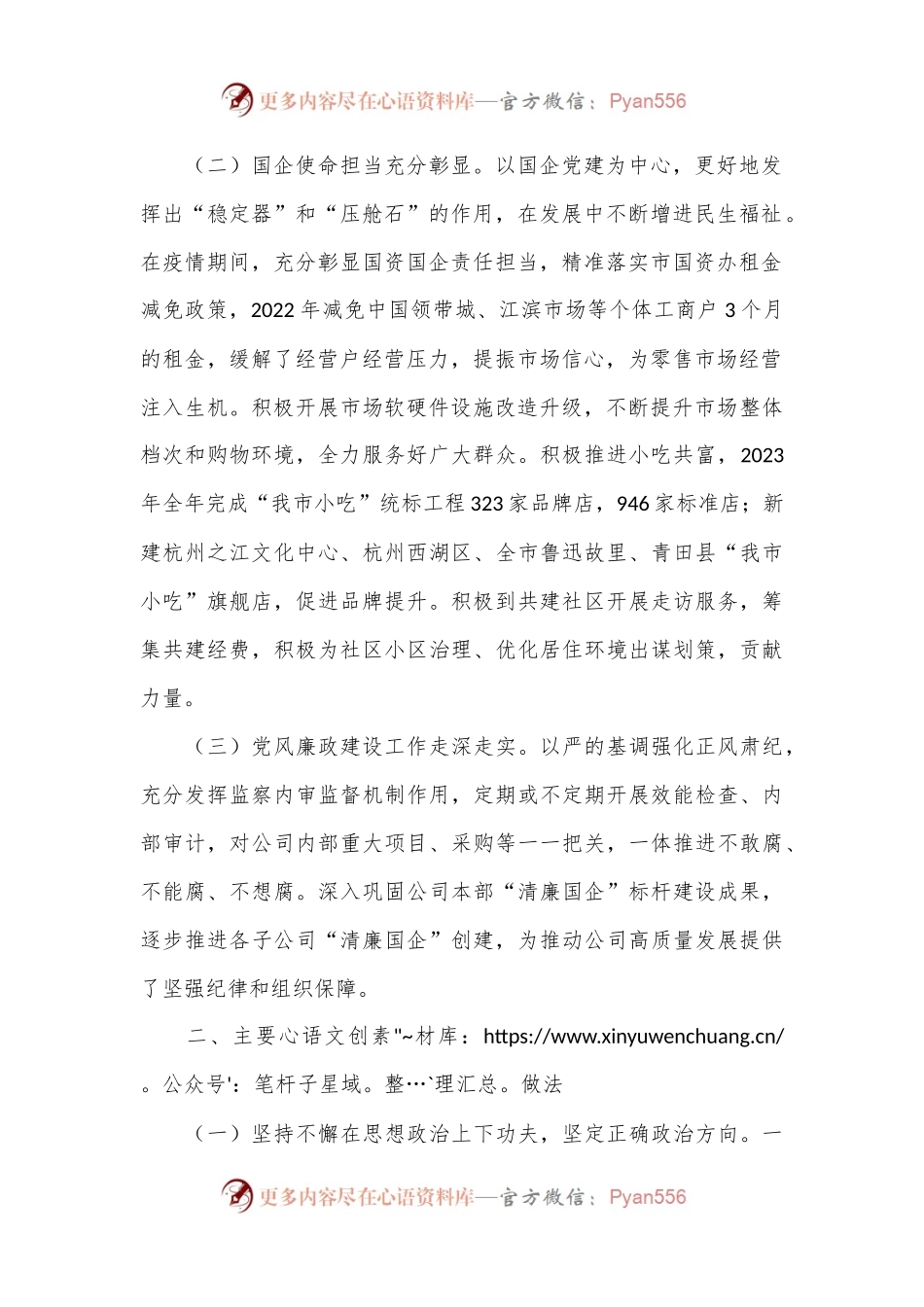 某国有企业关于落实全面从从严治党主体责任工作情况的报告.docx_第2页