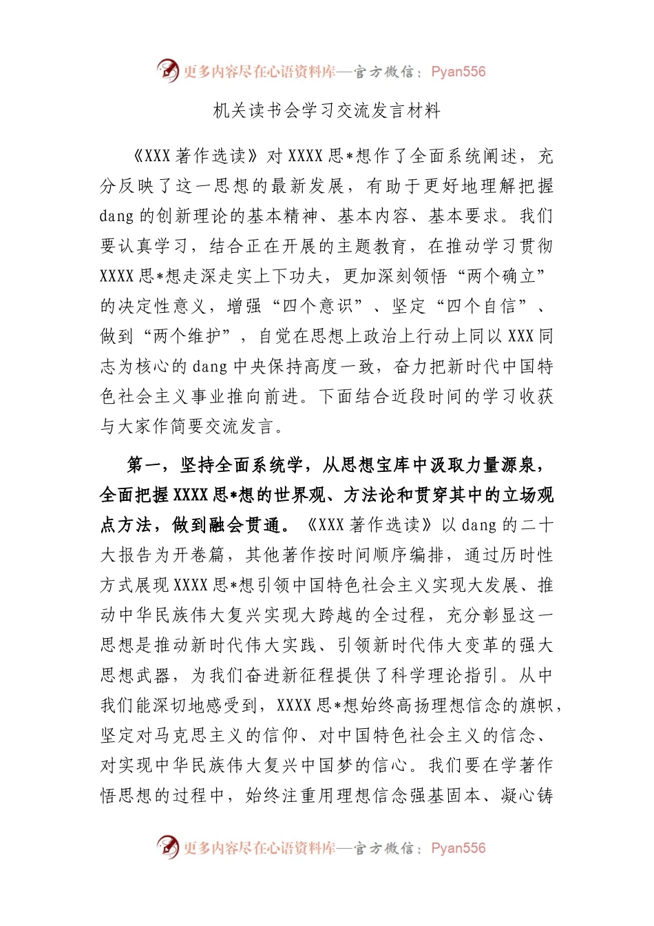 机关读书会学习交流发言材料.docx_第1页