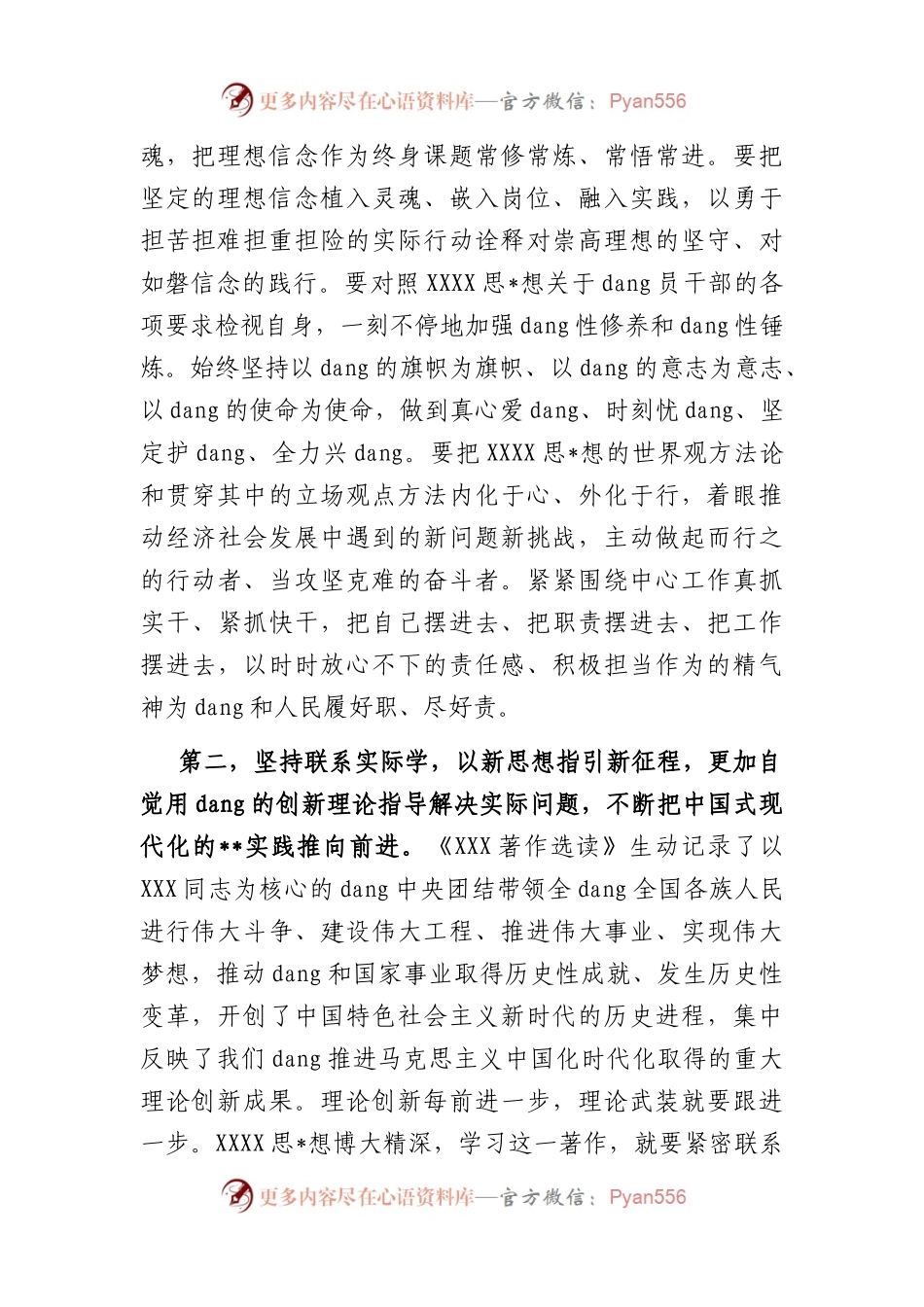 机关读书会学习交流发言材料.docx_第2页
