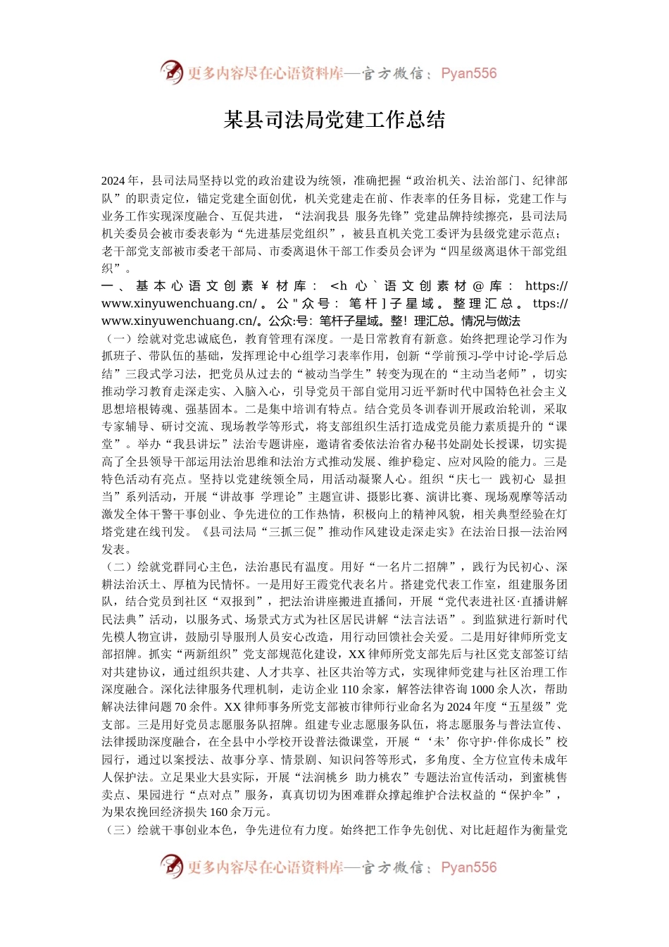 某县司法局党建工作总结.docx_第1页