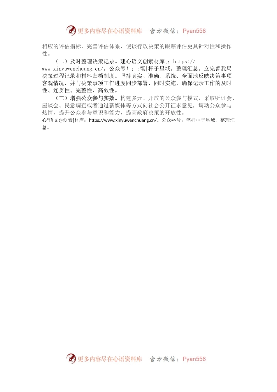 某市场监管局关于健全政府依法决策机制情况的报告.docx_第2页