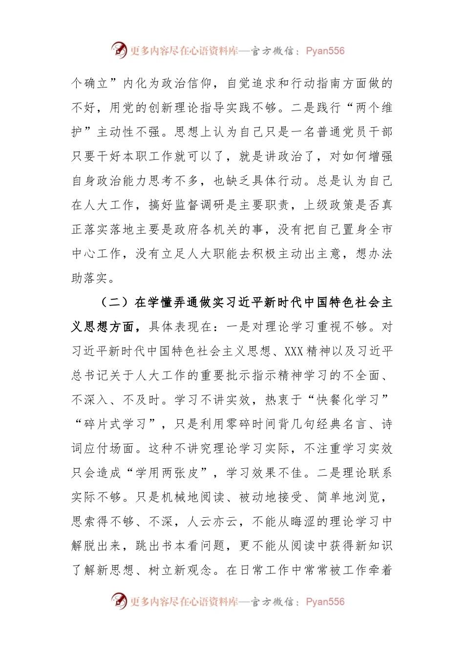 机关党员干部上年度组织生活会个人对照检查材料.docx_第2页