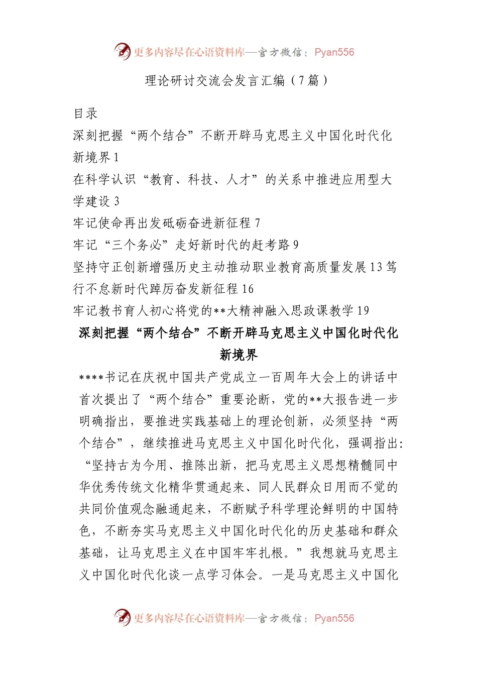 理论研讨交流会发言汇编（7篇）.docx_第1页