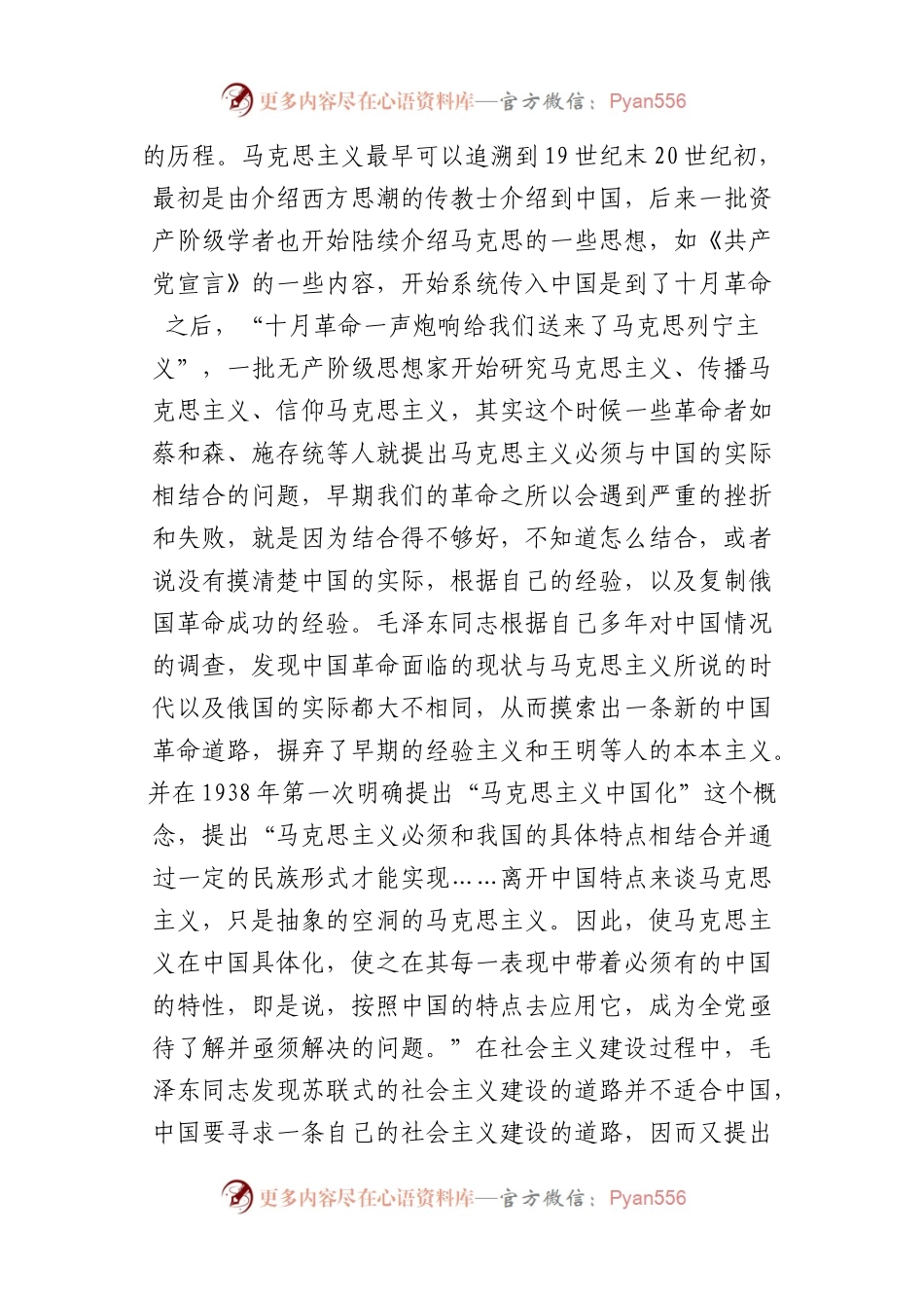 理论研讨交流会发言汇编（7篇）.docx_第2页
