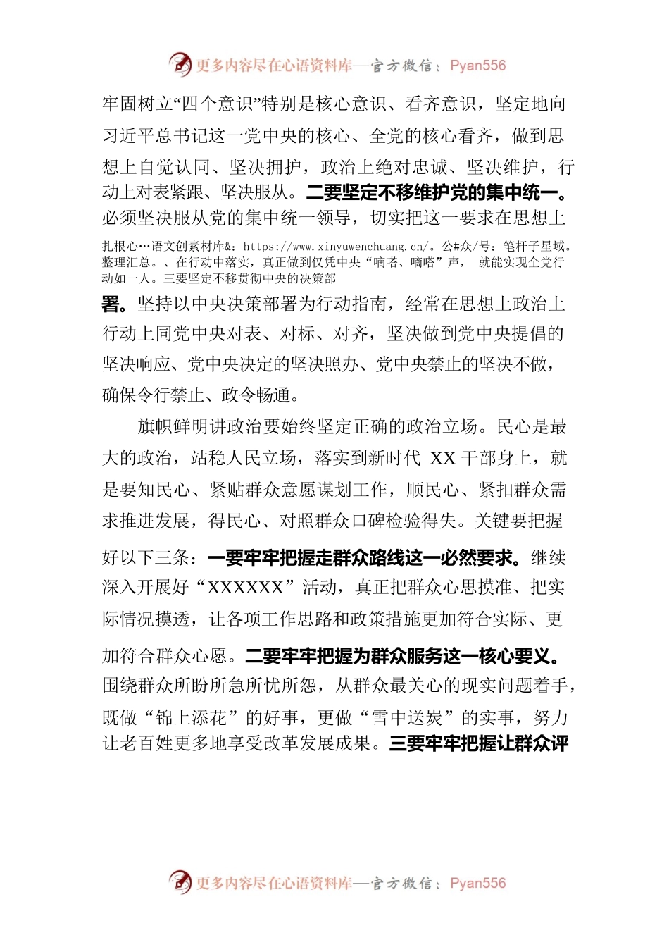 旗帜鲜明讲政治：新时代XX干部的内在主动.docx_第2页