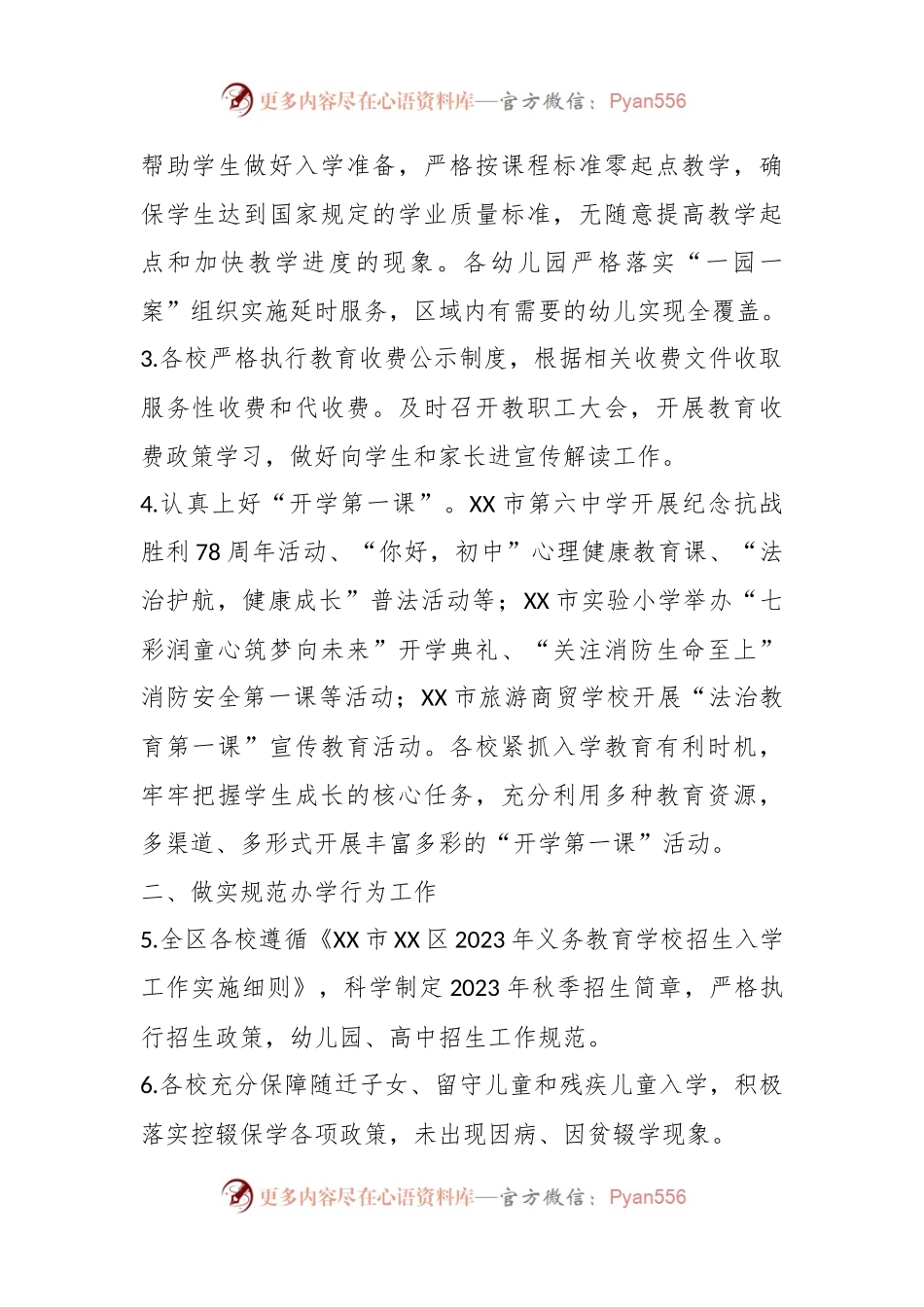 某区2023年秋季开学工作督导评估自查报告.docx_第2页