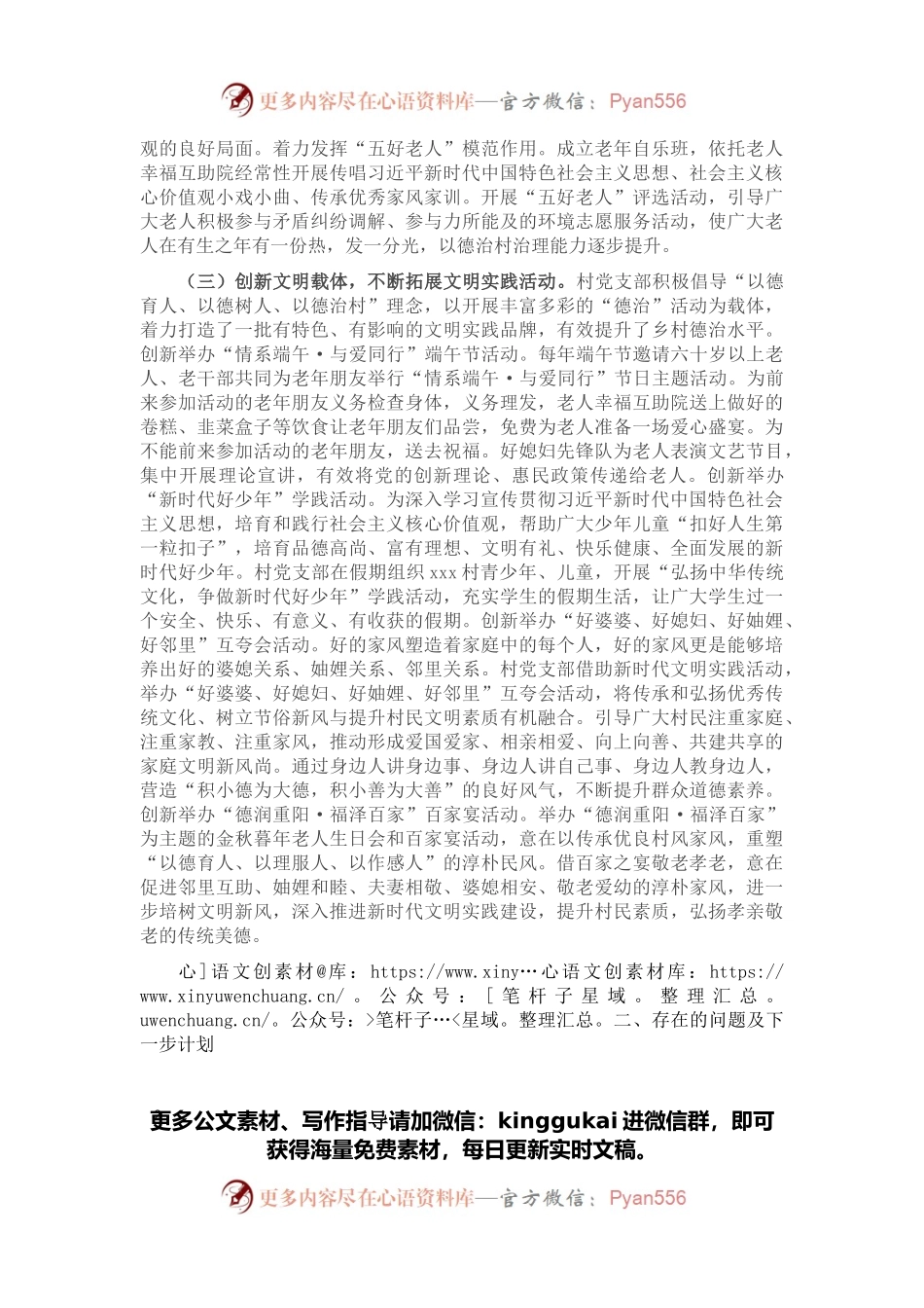 新时代文明实践工作汇报材料（村）.docx_第2页
