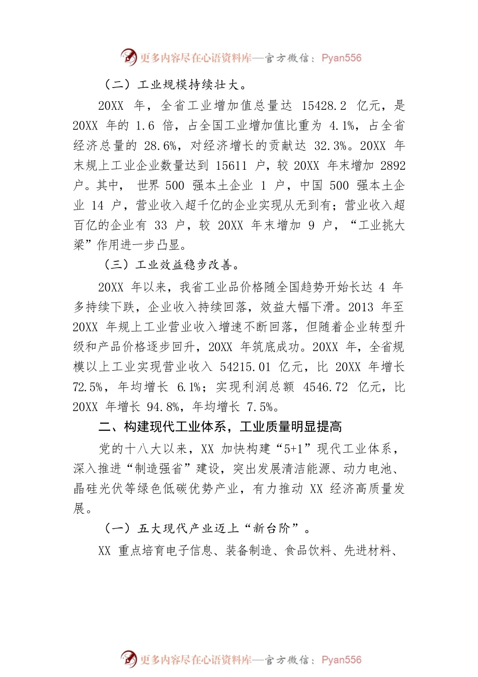 现代工业体系加快构建——党的十八大以来XX工业经济发展综述（20221009）.docx_第2页