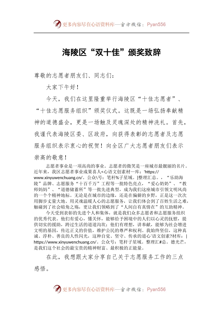海陵区“双十佳”颁奖致辞.docx_第1页