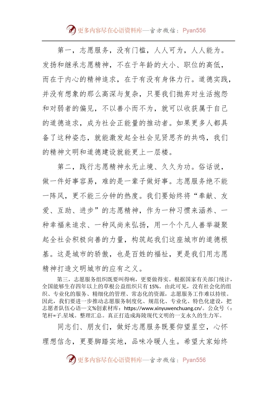 海陵区“双十佳”颁奖致辞.docx_第2页