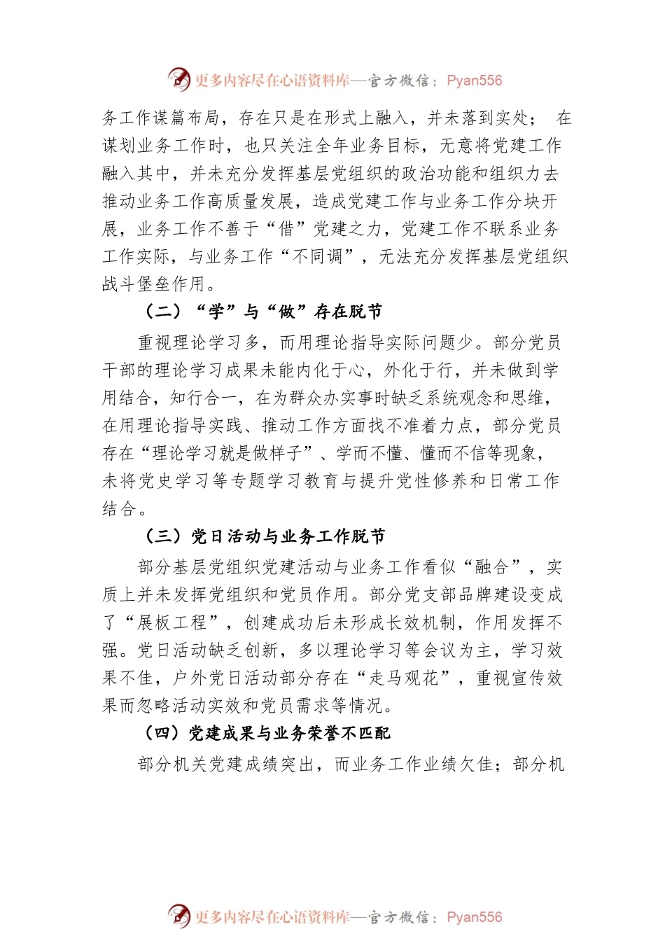 机关党建“两张皮问题研究及对策建议（20210809）.docx_第2页