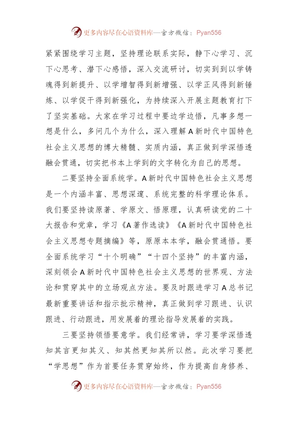 某县县委书记在2023年第二批主题教育理论读书班上的讲话.docx_第2页