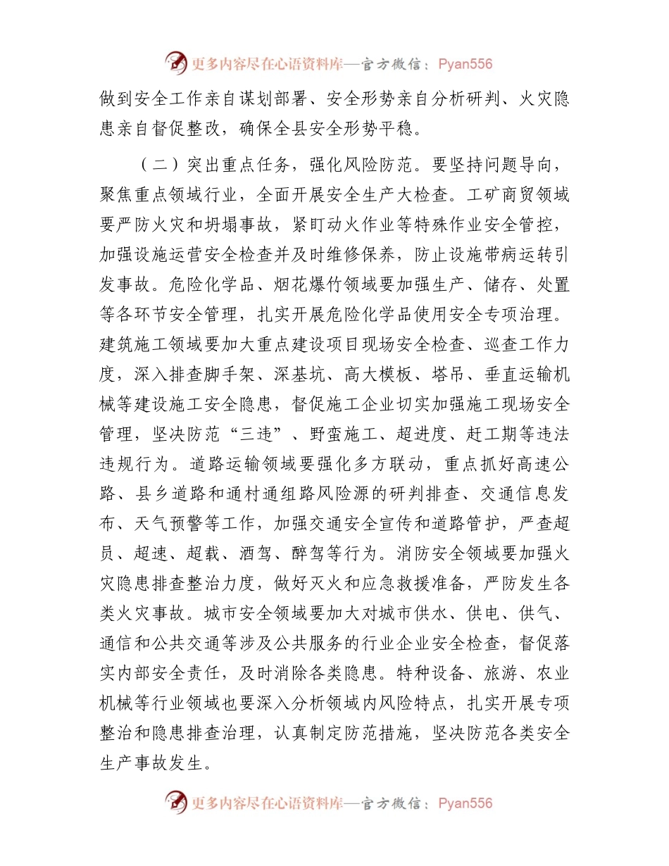 理论中心组学习发言提纲（安全生产、耕地保护）.docx_第2页