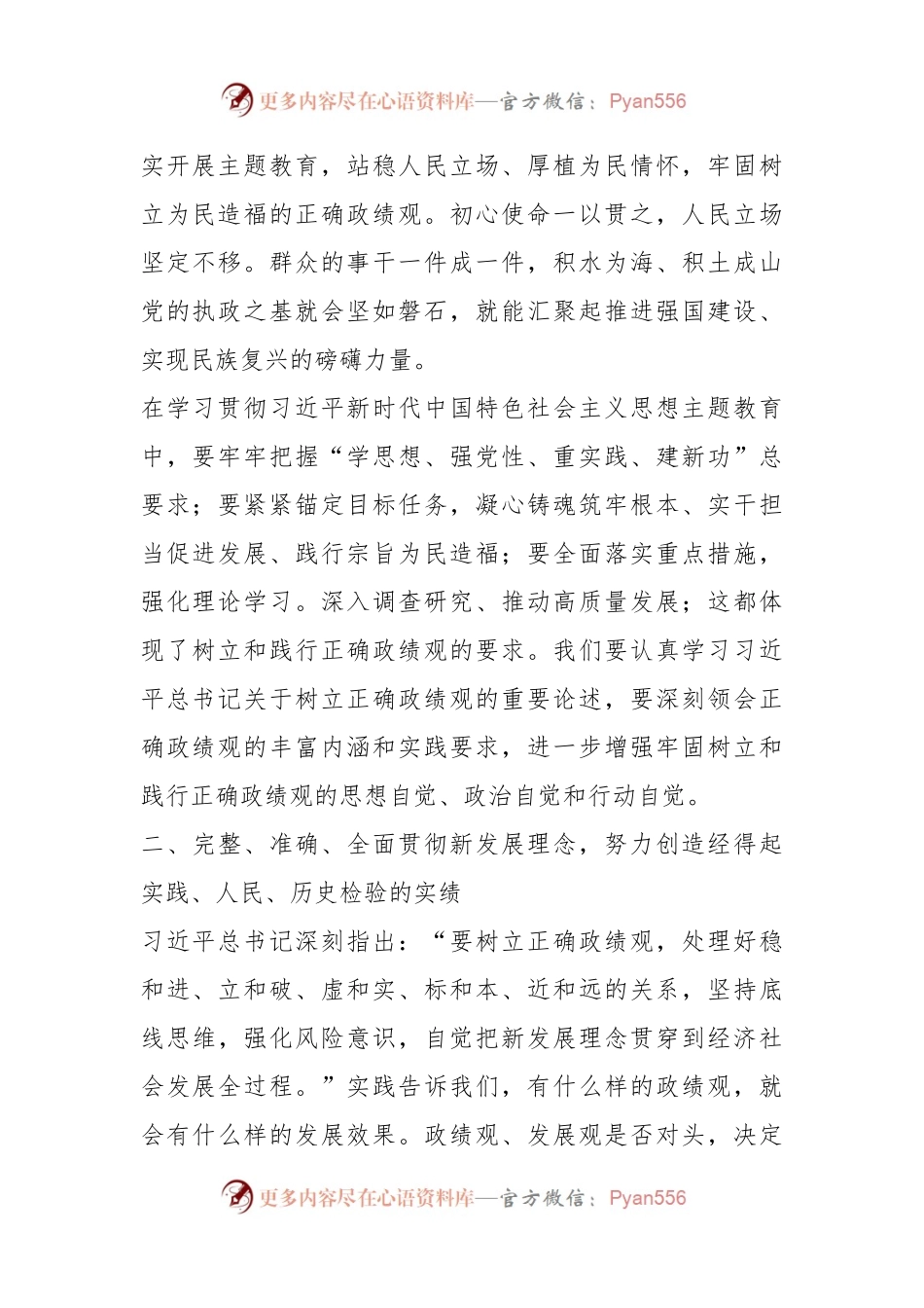 树立正确的政绩观发言材料.docx_第2页