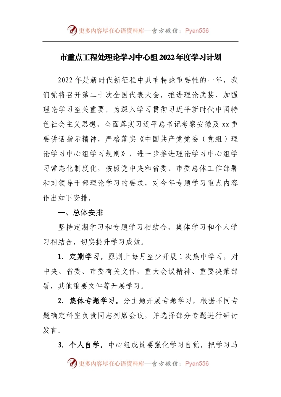 理论学习中心组2022年度学习计划.docx_第1页