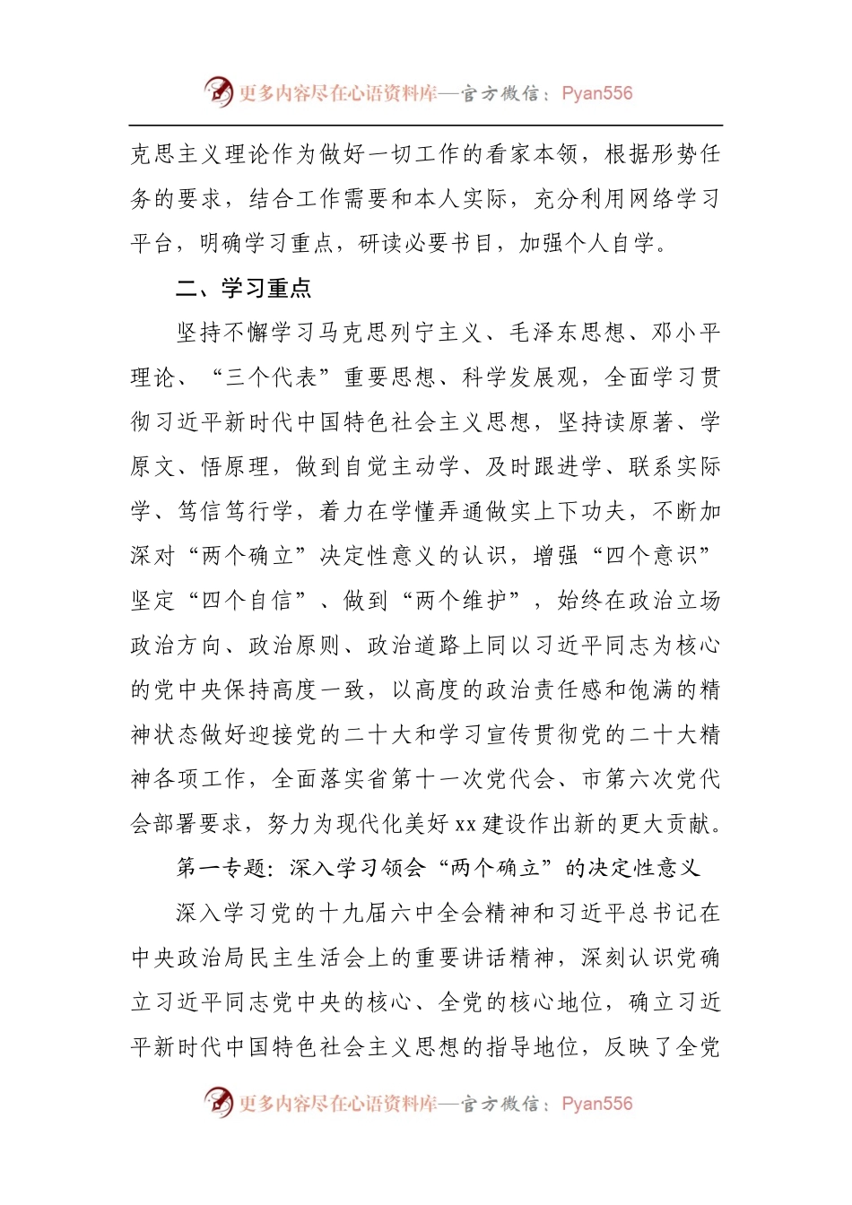 理论学习中心组2022年度学习计划.docx_第2页