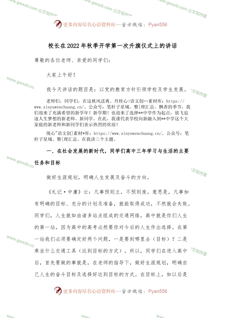 校长在2022年秋季开学第一次升旗仪式上的讲话.docx_第1页