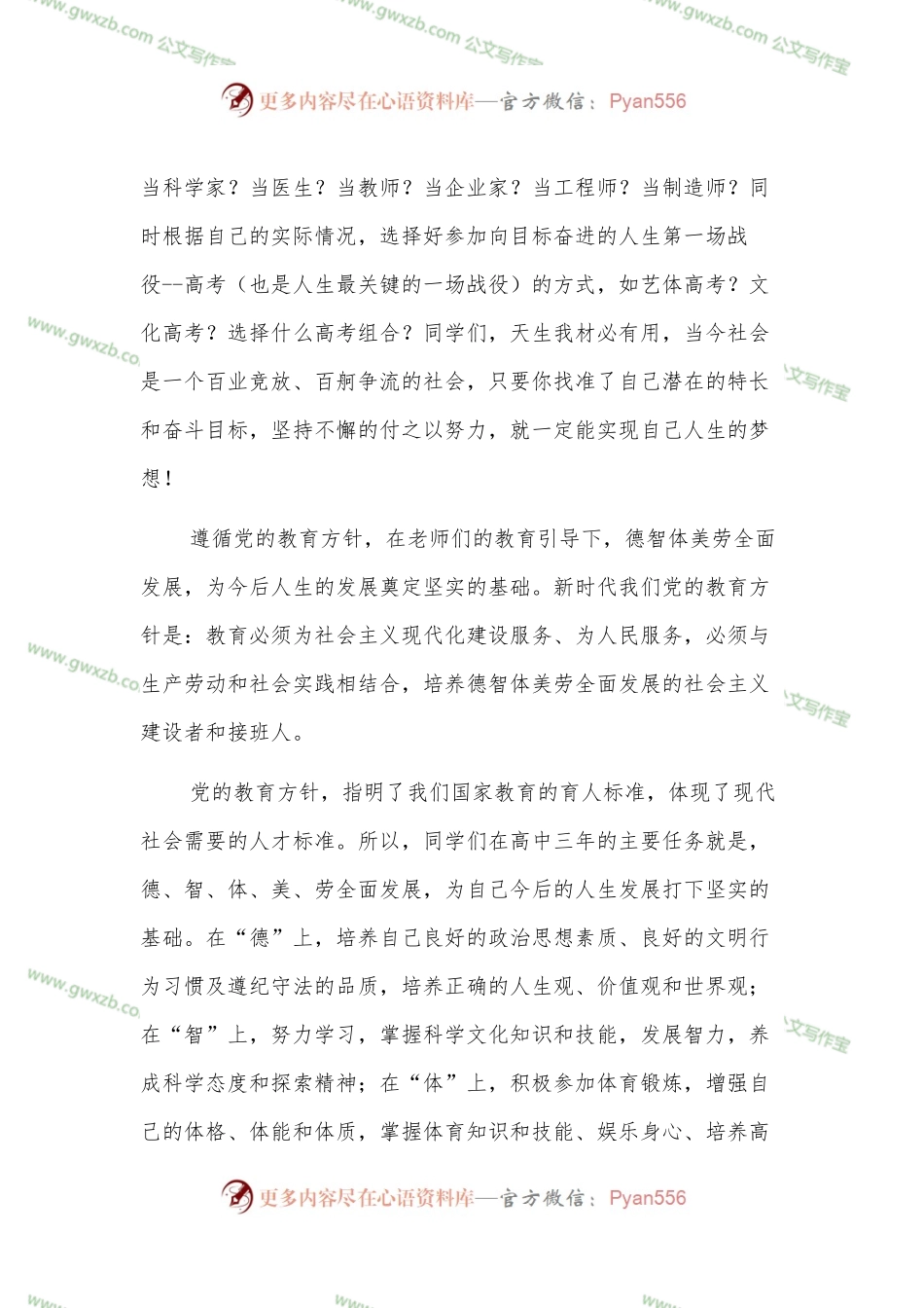 校长在2022年秋季开学第一次升旗仪式上的讲话.docx_第2页