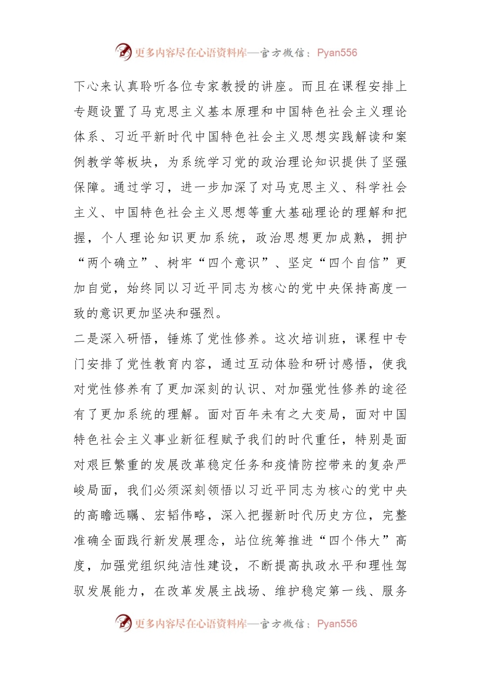 最新个人党性分析材料.docx_第2页