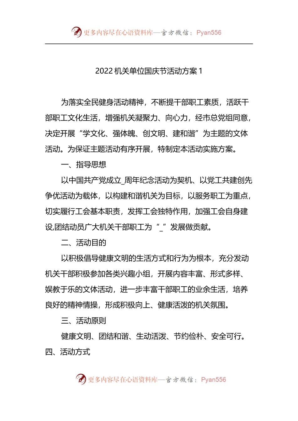 汇编1426-机关单位国庆节活动方案-6篇.docx_第2页