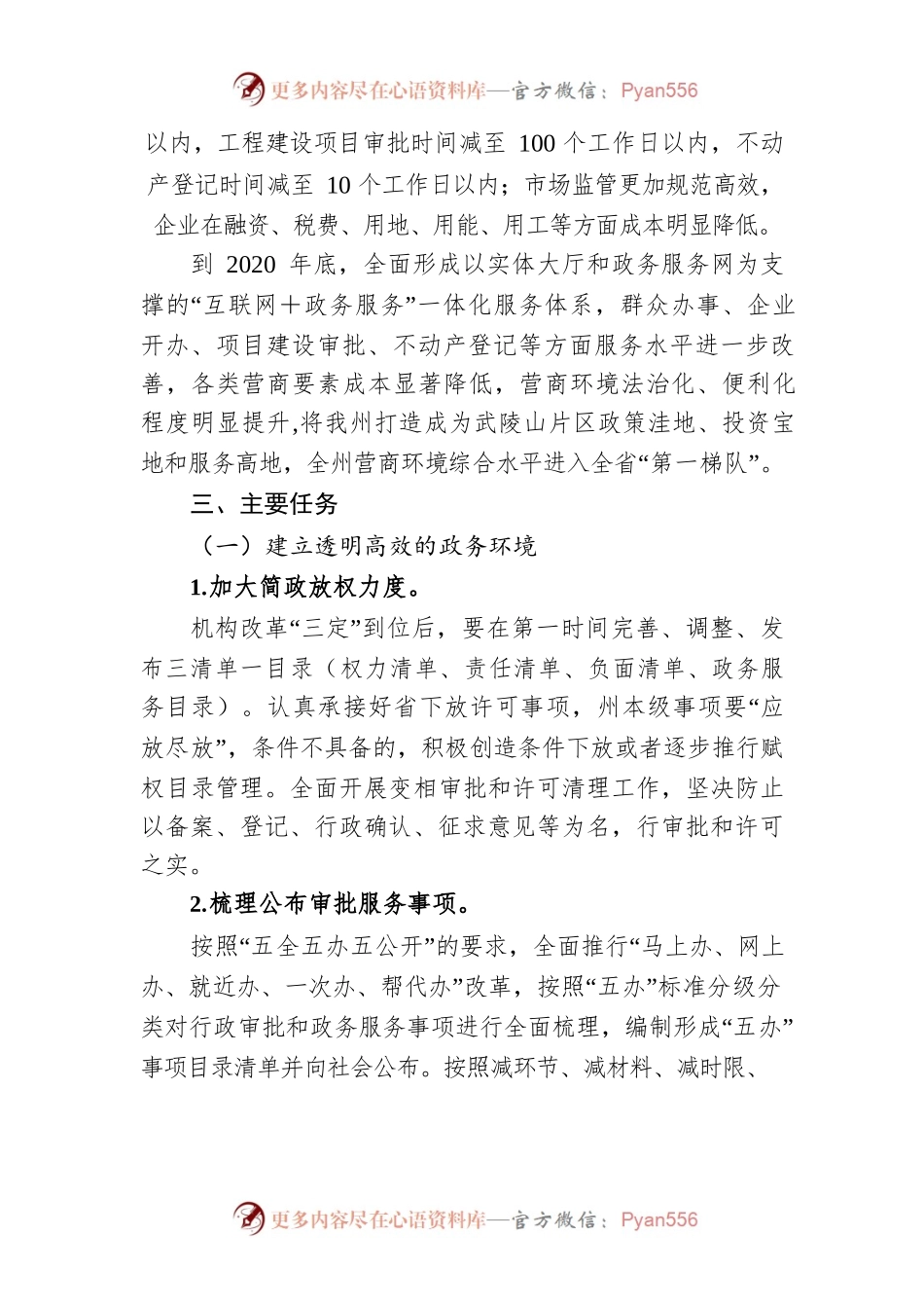 湘西自治州人民政府 关于进一步深化“放管服”改革优化营商 环境推进经济高质量发展的实施意见.docx_第2页