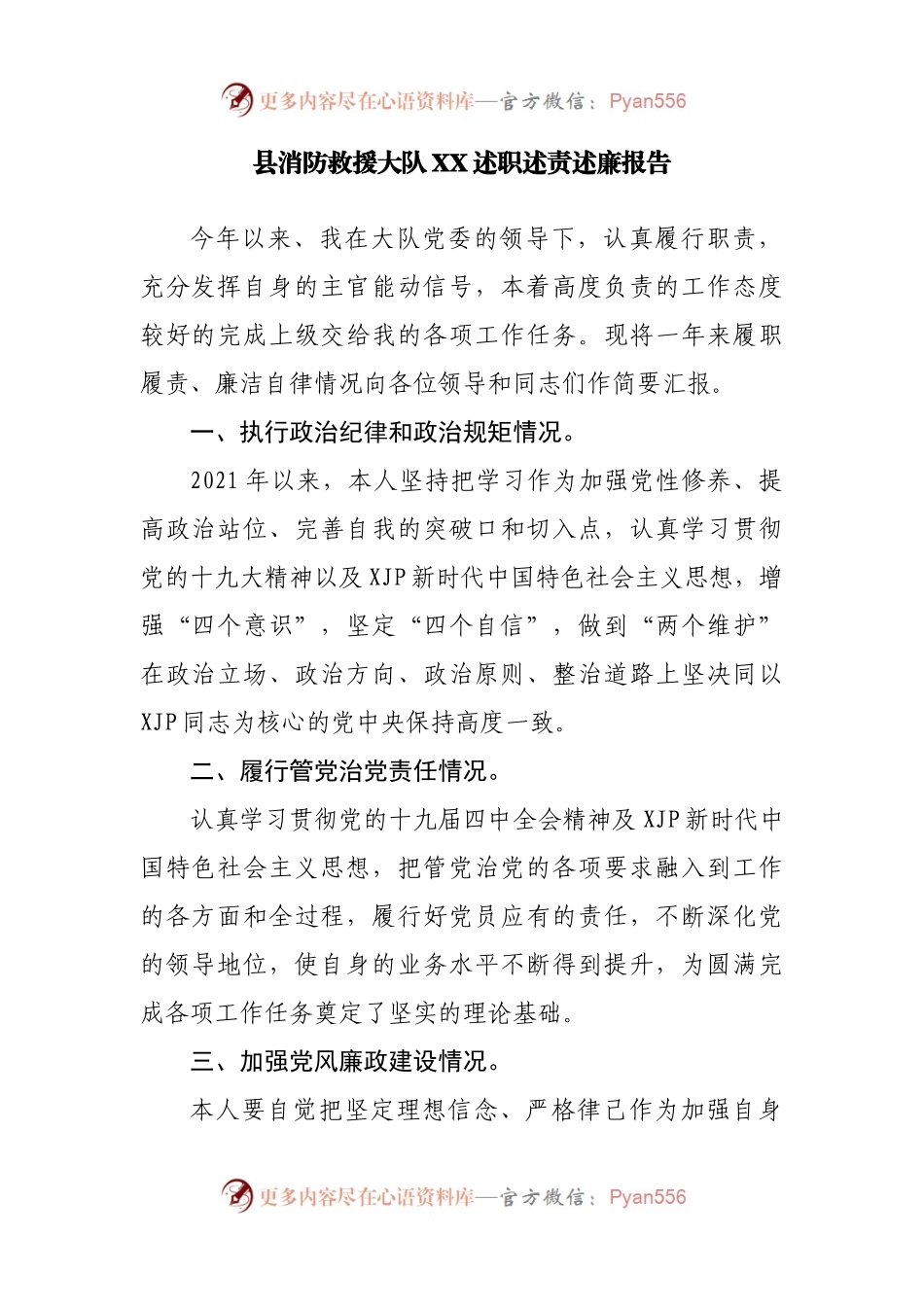 消防班子、队长等职述廉汇编9篇.docx_第2页