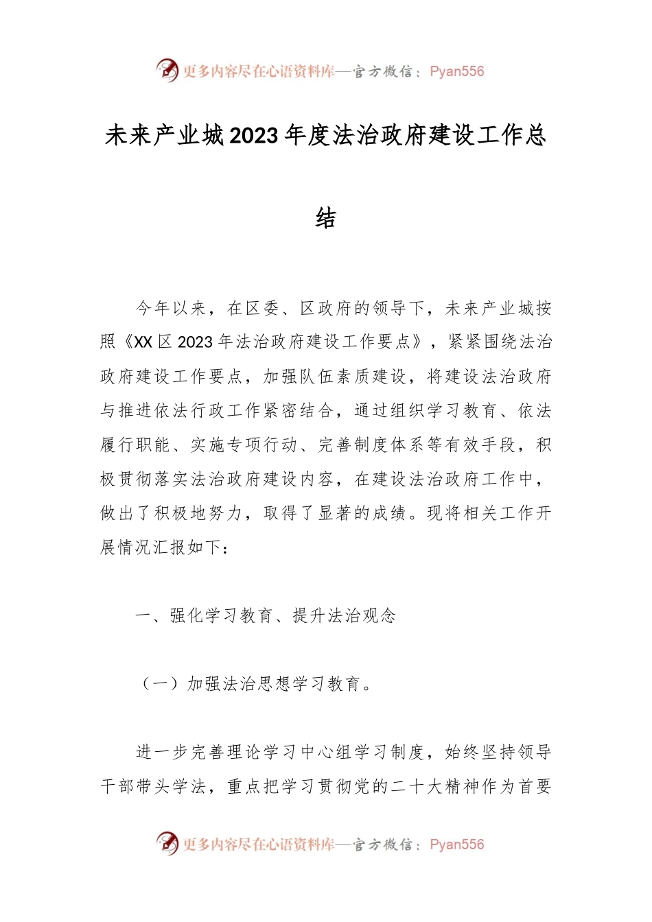 未来产业城2023年度法治政府建设工作总结.docx_第1页