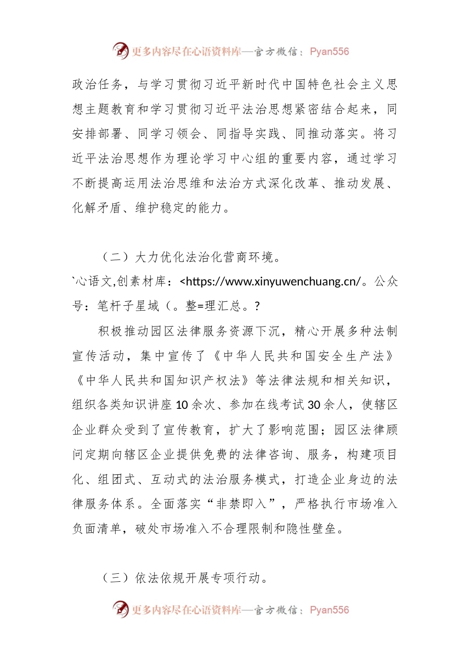 未来产业城2023年度法治政府建设工作总结.docx_第2页
